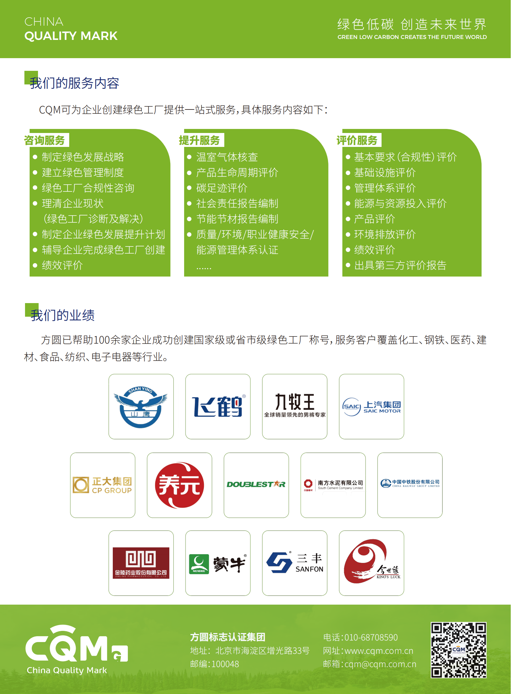 綠色工廠創建及第三方評價宣傳頁_01.png